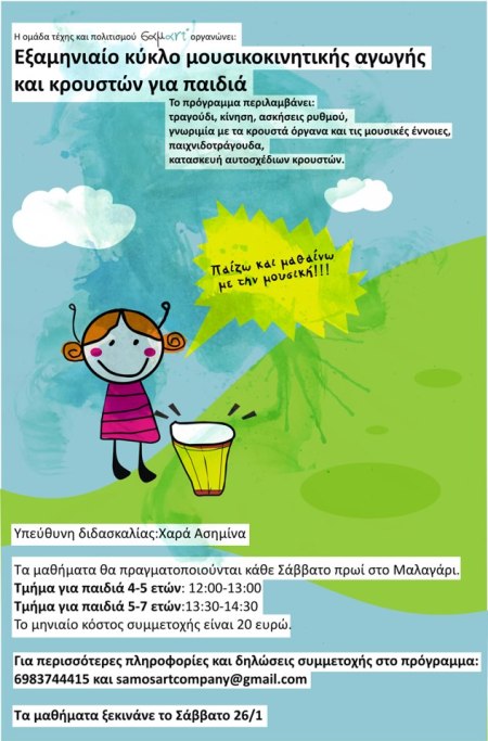 μουσικοκινητική αγωγή και κρουστά