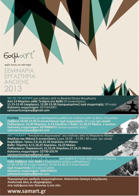 samart-seminaria anoikshs 2013