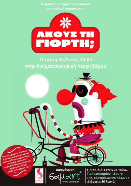 akous thn giorth (1)