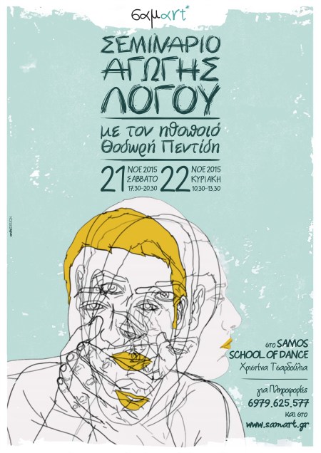 seminario-agogis-logou-2015-A3