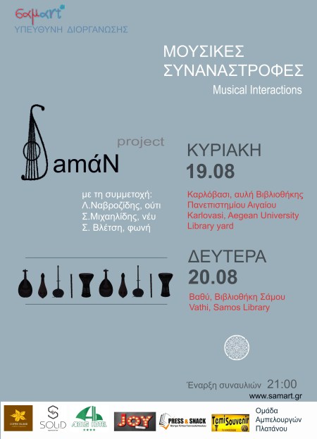 ΣΑΜΑΝ ΑΦΙΣΑ 08 2018 a