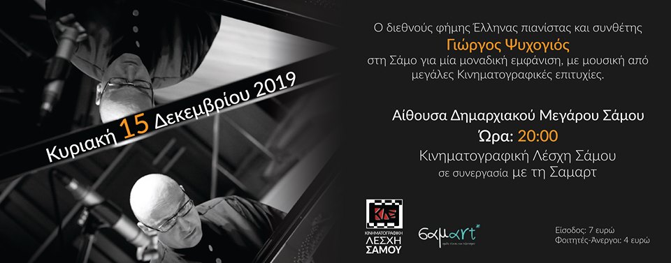 Ψυχογιός - λέσχη