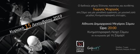 Ψυχογιός - λέσχη